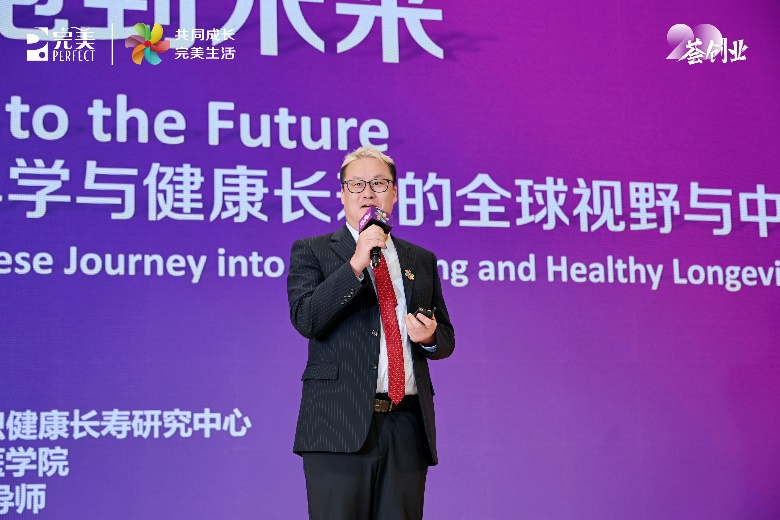 完美中国与新加坡国立大学健康长寿中心携手制定《中国人群抗衰老营养指南》-第3张图片-芙蓉之城
