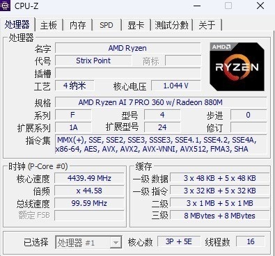 轻薄本绝配！锐龙AI 7 PRO 360性能实测-第1张图片-芙蓉之城