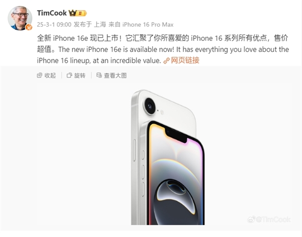 库克：iPhone 16e售价超值！汇聚了iPhone 16系列所有优点-第1张图片-芙蓉之城