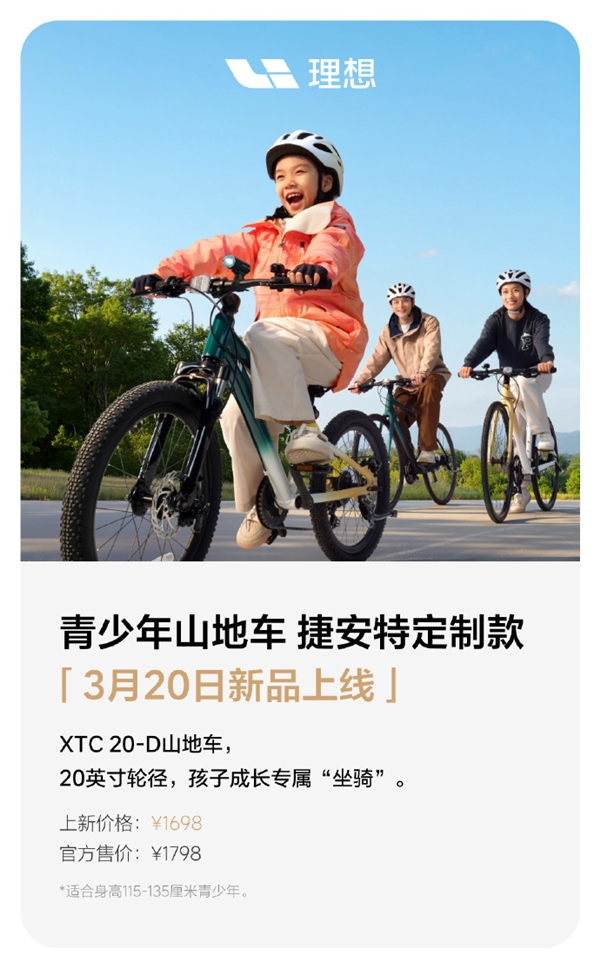 车圈两巨头强强联手！理想汽车×捷安特联名自行车即将上市-第4张图片-芙蓉之城