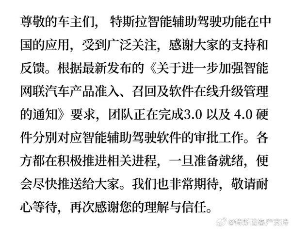 特斯拉回应暂停FSD试用推送：根据法规要求 正完成软件审批工作-第1张图片-芙蓉之城