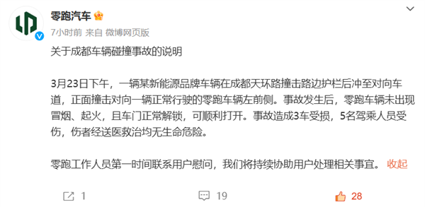 蔚来ES6与零跑相撞后起火 两家车企双双回应-第1张图片-芙蓉之城