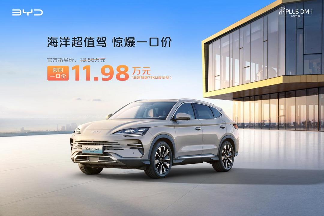 最高降1.6万元，比亚迪官宣大降价！-第3张图片-芙蓉之城