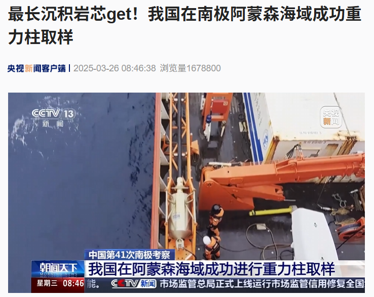 我国在南极阿蒙森海获取最长沉积岩芯样品-第1张图片-芙蓉之城