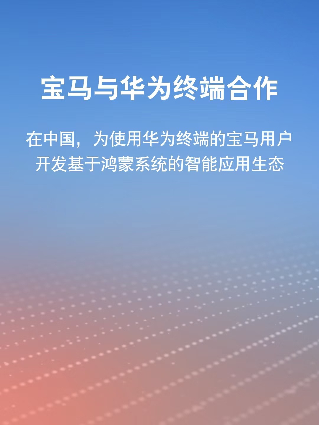 宝马将推深度集成车载互联解决方案-第1张图片-芙蓉之城