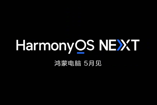 中国人自己的电脑来了！华为首款鸿蒙PC敲定5月发布：相比Windows有三大优势-第1张图片-芙蓉之城