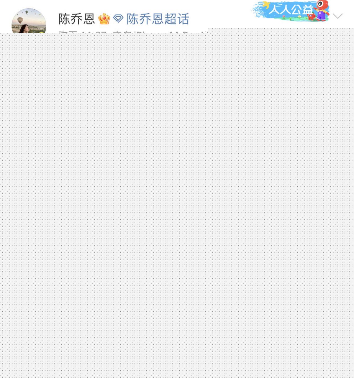 陈乔恩回应变胖：直接说我胖了行吧-第1张图片-芙蓉之城