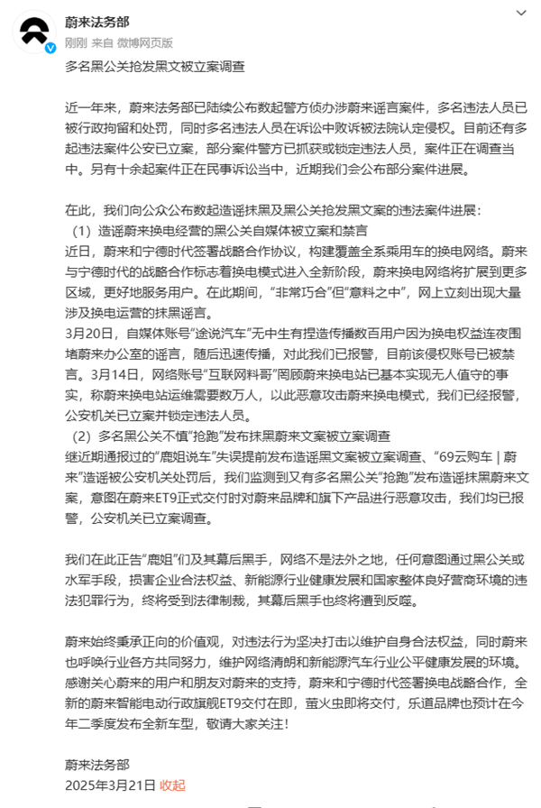 蔚来法务部：多名黑公关抢发黑文被立案调查！-第2张图片-芙蓉之城