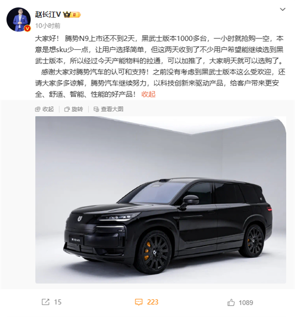 腾势N9黑武士爆火：1000多台一小时就抢购一空 官方紧急加推-第1张图片-芙蓉之城