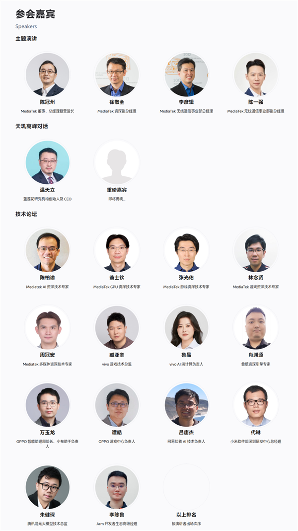 开年AI盛会来了！联发科天玑开发者大会MDDC25定档4月11日-第5张图片-芙蓉之城