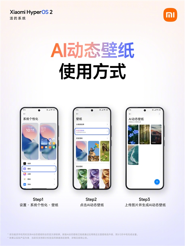 让静态照片动起来！小米澎湃OS AI动态壁纸适配机型公布-第2张图片-芙蓉之城