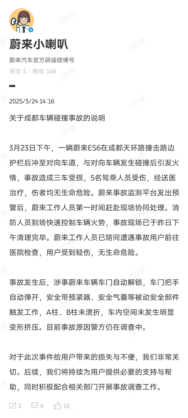蔚来与零跑撞车后起火 蔚来通报：车门自动解锁、门把手弹出-第1张图片-芙蓉之城