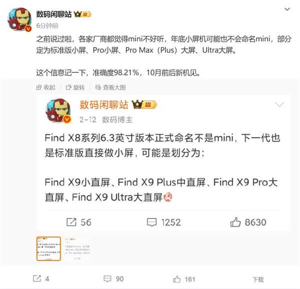 苹果引领的mini手机时代终结：各家小屏旗舰不再叫mini了-第2张图片-芙蓉之城