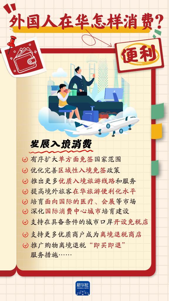 提振消费丨增收、休假、育儿……消费“九问”,方案这样回应!-第9张图片-芙蓉之城 提振消费丨增收、休假、育儿……消费“九问”,方案这样回应!-第9张图片-芙蓉之城