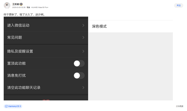 鸿蒙微信1.0.5.34深夜重磅更新：支持微信运动 双端登录-第2张图片-芙蓉之城