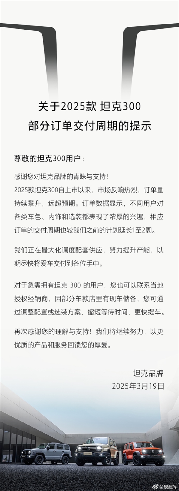 2025款坦克300上市爆火供不应求！魏建军：已要求坦克品牌提升产能-第2张图片-芙蓉之城