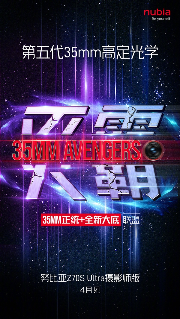 35mm影像灭霸！努比亚Z70S Ultra摄影师版官宣4月见-第1张图片-芙蓉之城