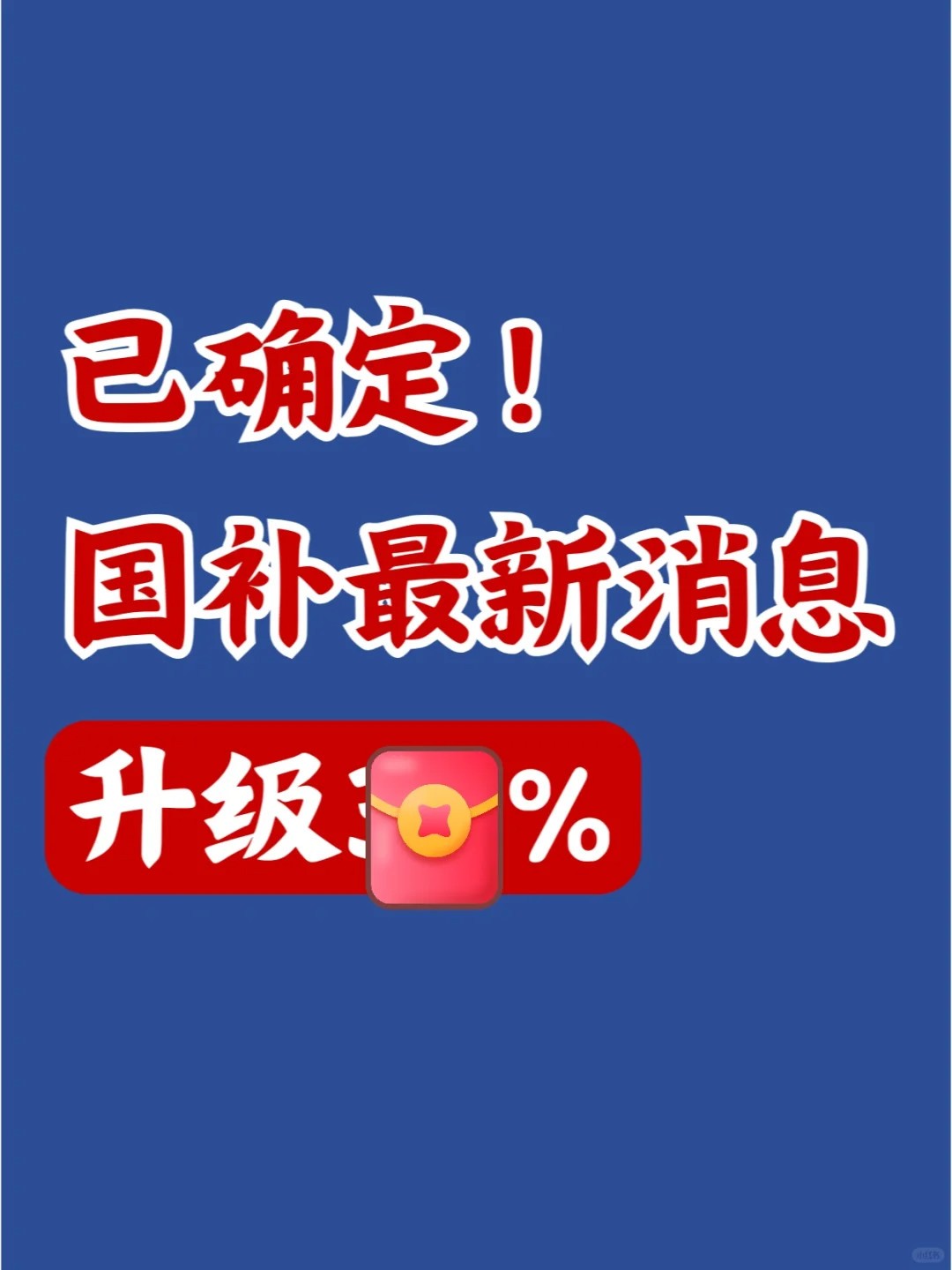 国补政策2025最新消息：手机国补领取入口申请流程和方法步骤+时间表-第1张图片-芙蓉之城