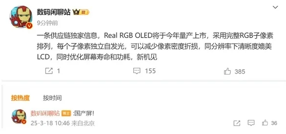 手机不再怕烧屏了 “满血”版OLED要来了-第2张图片-芙蓉之城