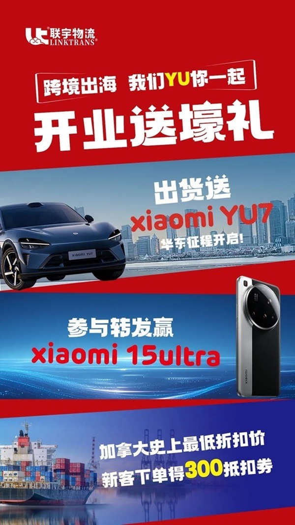 联宇“礼”貌进驻义乌，小米YU7免费开！！！（内含福利）-第7张图片-芙蓉之城