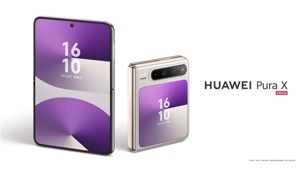 全球首款“阔折叠”新形态手机！华为Pura X正式发布：7499元起-第1张图片-芙蓉之城