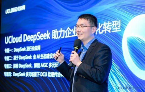 优刻得DeepSeek专题分享会北京站:解码智能未来,激活企业创新动能-第3张图片-芙蓉之城