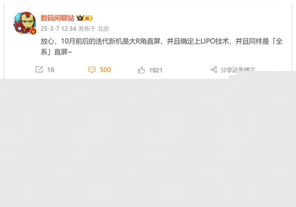 等深四曲屏退出旗舰舞台！曝小米16系列升级直屏：网友称“直屏必买”-第1张图片-芙蓉之城