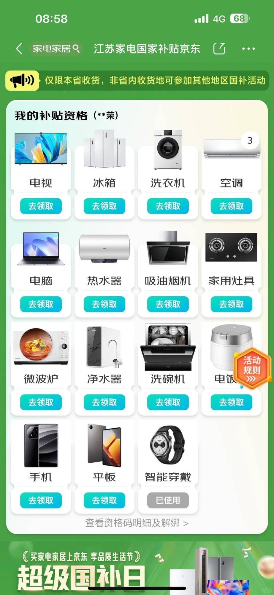 京东超级国补日：双重补贴至高立减50%，6000以上手机也可享受！-第3张图片-芙蓉之城