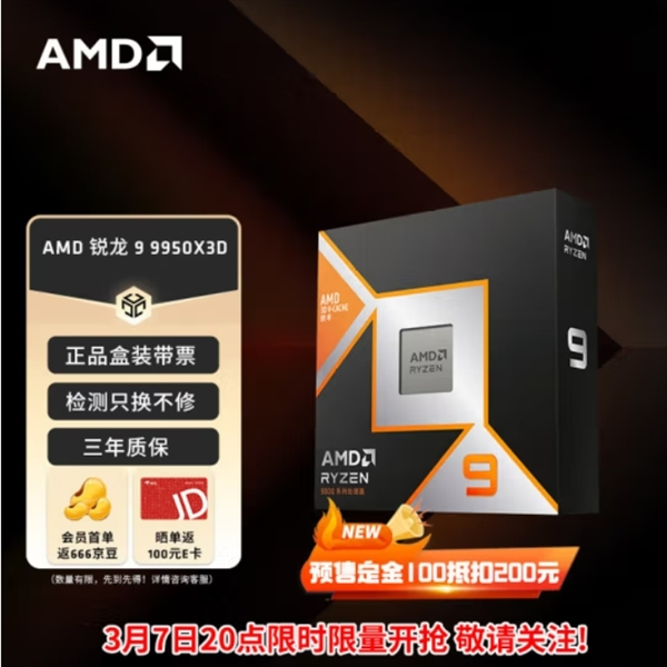 AMD最强X3D神U绝杀Intel！锐龙9 9950X3D今晚8点中国限量开抢：售价提前曝光-第4张图片-芙蓉之城