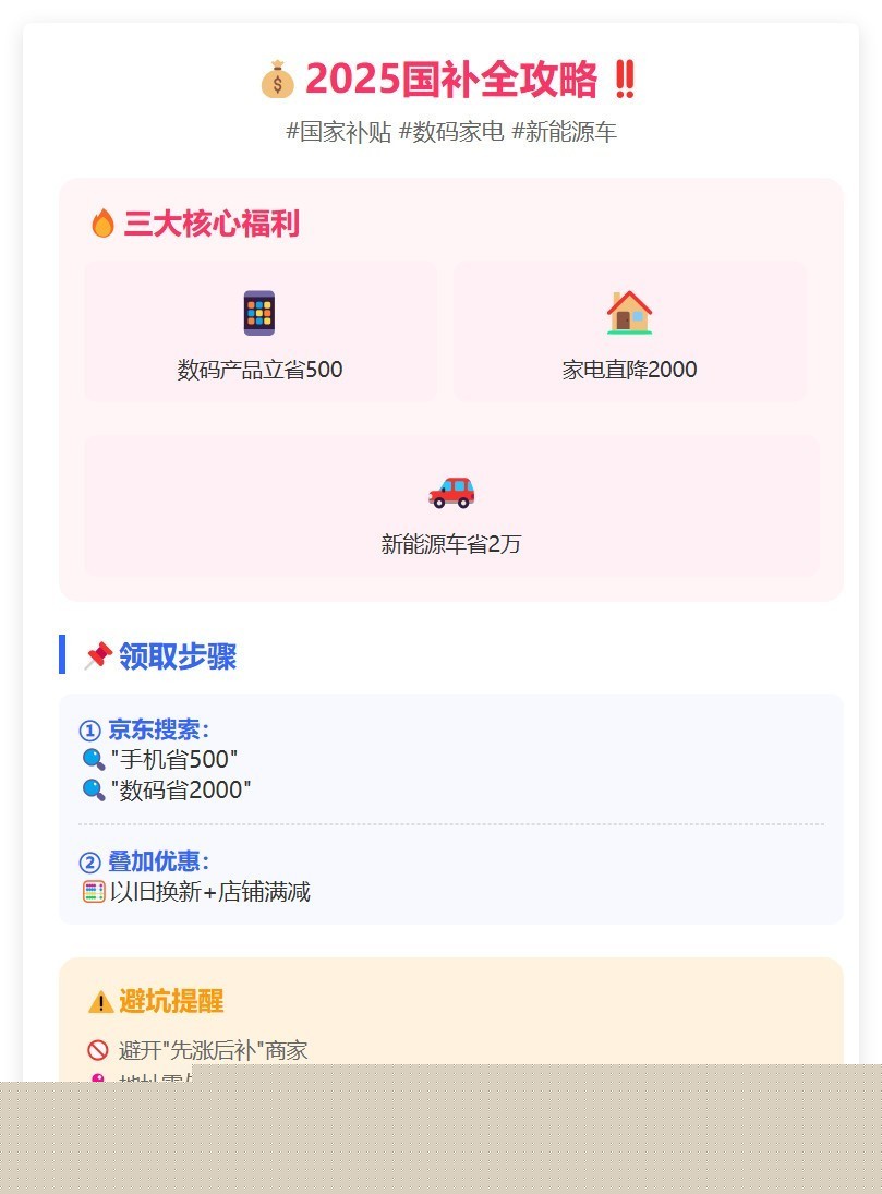 2025年买手机家电,国补标准它来了!最高补贴2000元→-第2张图片-芙蓉之城
