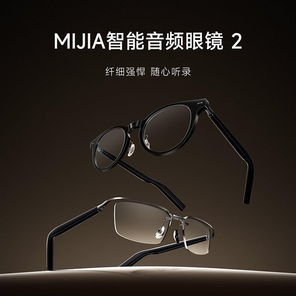 MIJIA智能音频眼镜2众筹成功突破700万-第1张图片-芙蓉之城