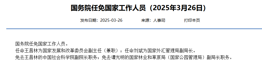 刘斌任国家外汇管理局副局长-第1张图片-芙蓉之城
