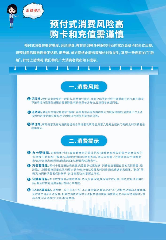 刚充值就闭店，预付式消费怎么“避坑”？-第3张图片-芙蓉之城