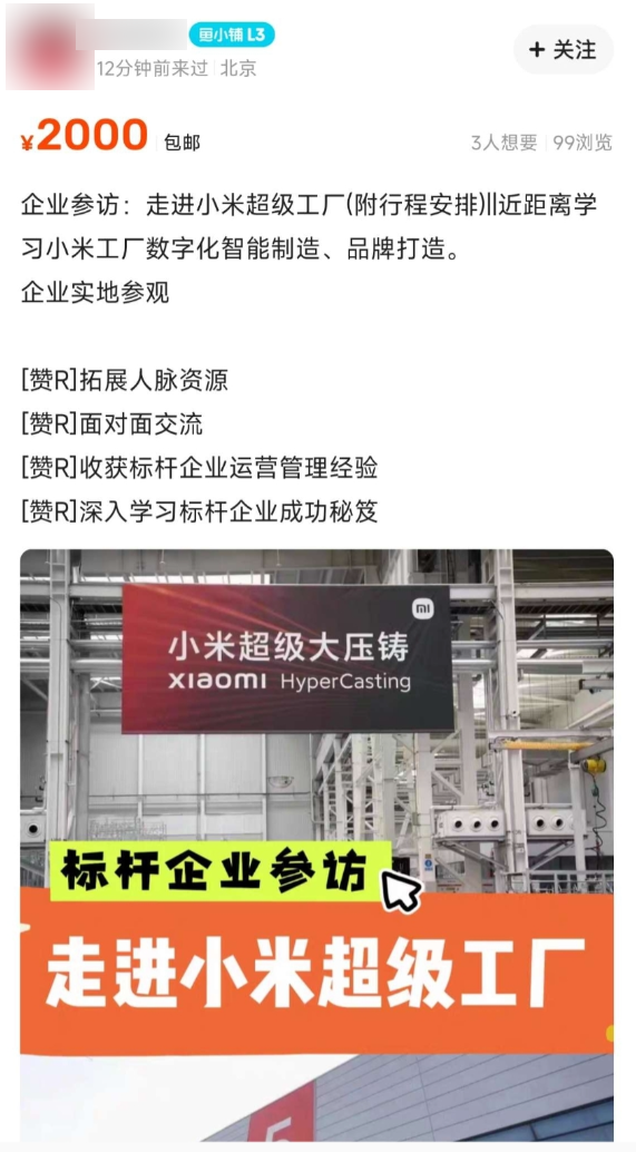 小米回应汽车工厂参观资格被炒到2千元：宣称转让资格都是骗人的-第1张图片-芙蓉之城