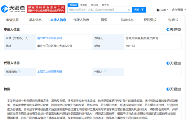 赛力斯自动爆窗专利公布：车辆落水自动破碎车窗供逃生-第1张图片-芙蓉之城
