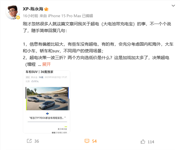 小鹏副总裁回应增程计划：大家看看就得了-第1张图片-芙蓉之城
