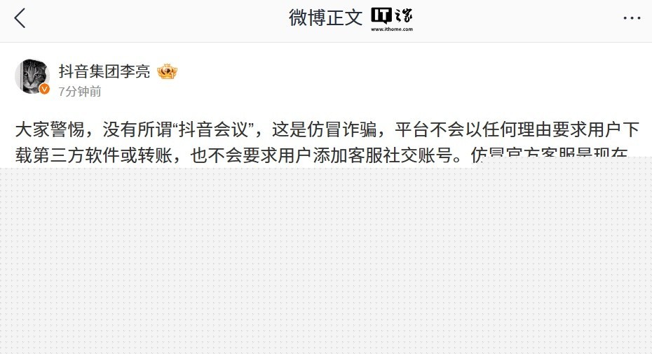 抖音声明：不存在“抖音会议”功能，警惕诈骗行为-第1张图片-芙蓉之城