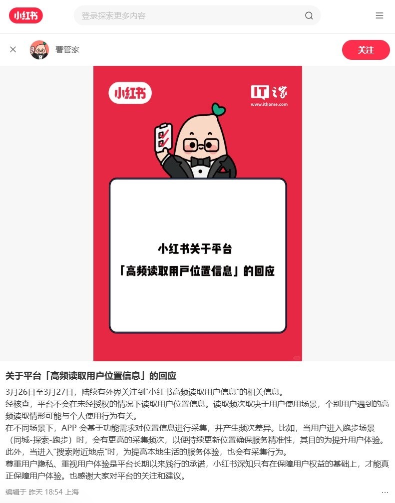 小红书回应“后台高频读取用户信息”用户隐私保护引关注-第1张图片-芙蓉之城
