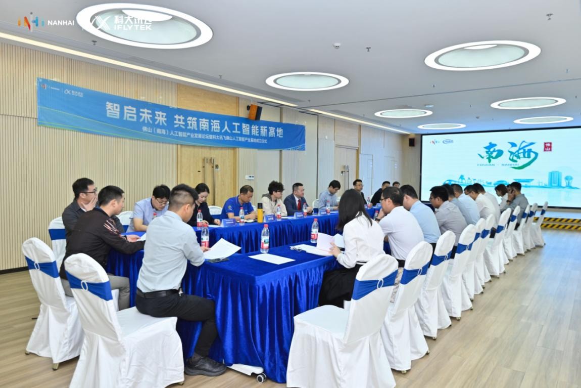科大讯飞佛山人工智能产业基地开业：立足佛山沃土，绽放智能之花-第9张图片-芙蓉之城