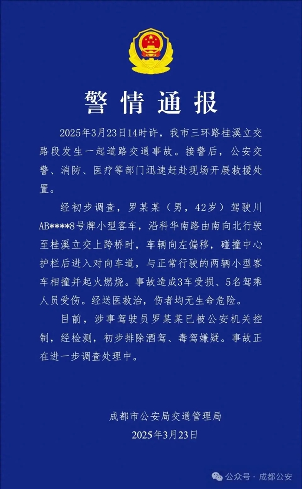 成都交警通报电动车事故后自燃起火：3车受损、5人受伤-第1张图片-芙蓉之城