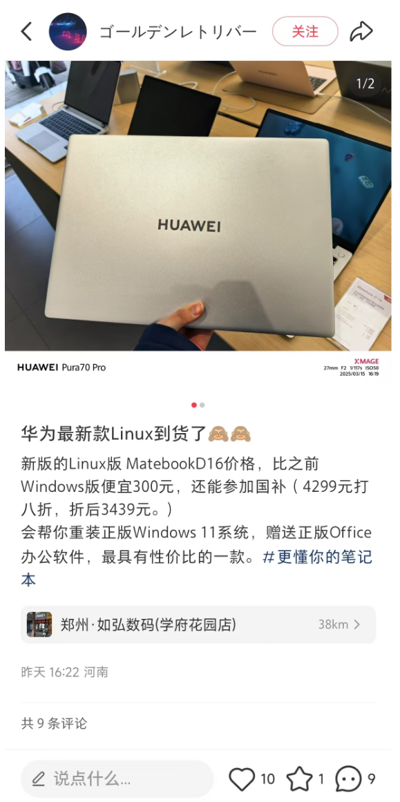比Win版便宜！华为MateBook D16 Linux版开售：支持国补 到手3439元-第2张图片-芙蓉之城