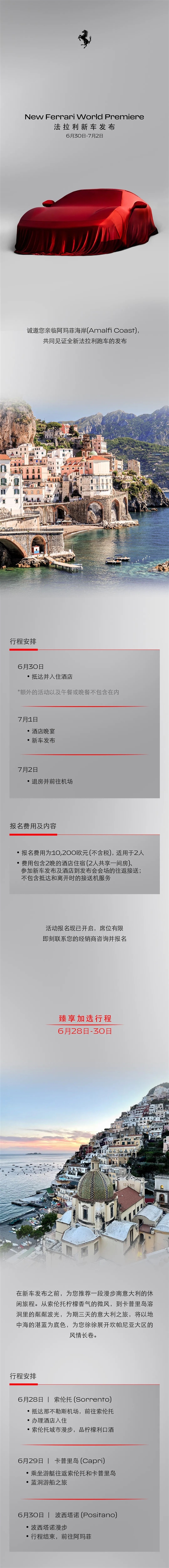法拉利新车发布会限量席位开放！8万元即可见证超跑诞生-第1张图片-芙蓉之城