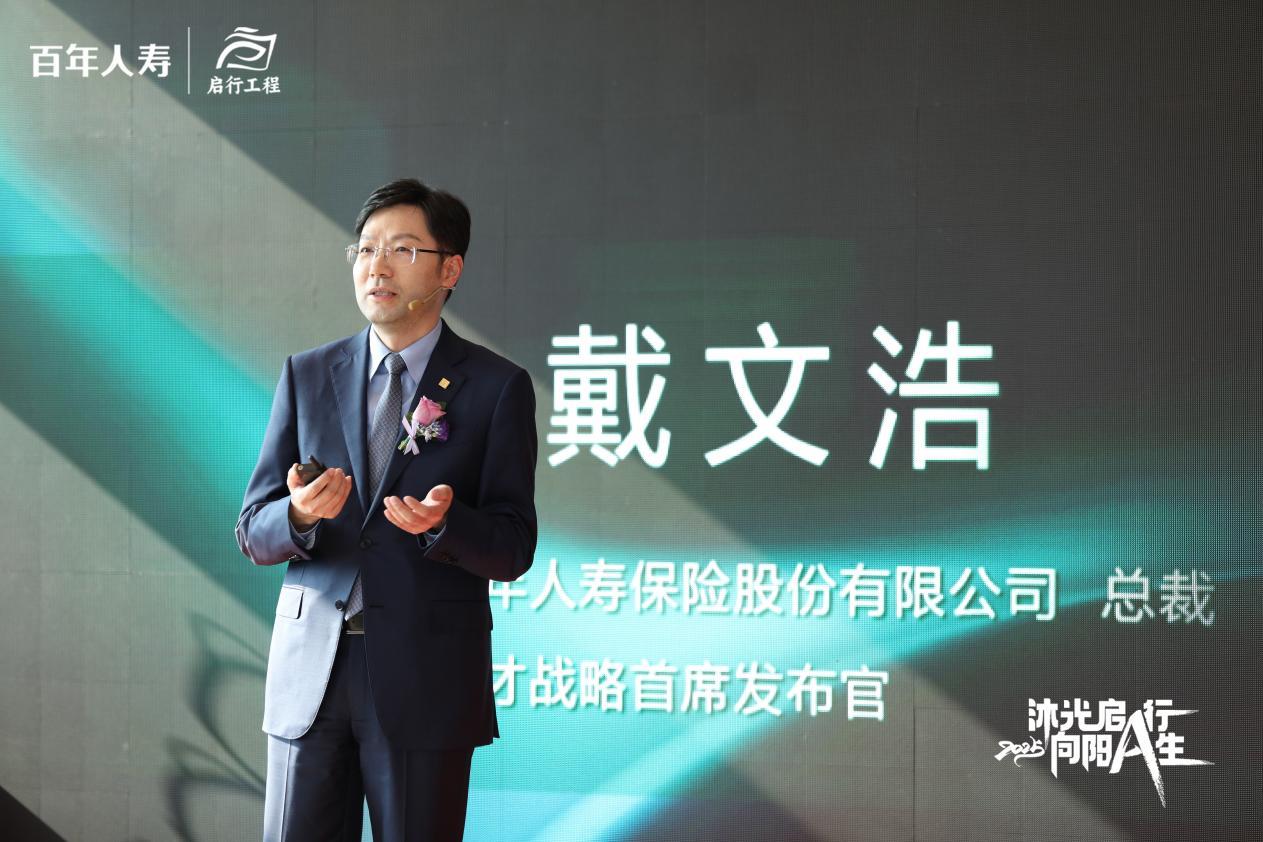 沐光启行 向阳A生——百年人寿举办启行工程一周年成果展暨2025年启行新伙伴优才战略发布会-第1张图片-芙蓉之城
