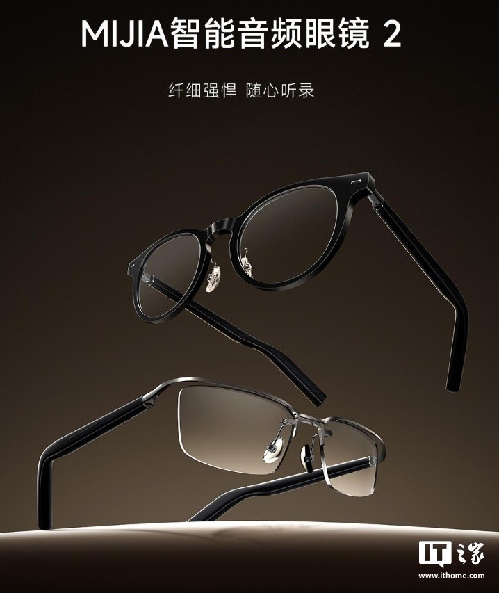 小米MIJIA智能音频眼镜2正式发布：众筹价999元-第1张图片-芙蓉之城