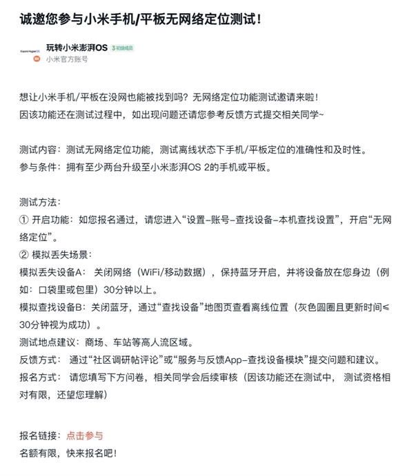 澎湃OS 2独享！小米手机/平板开启无网络定位测试-第2张图片-芙蓉之城