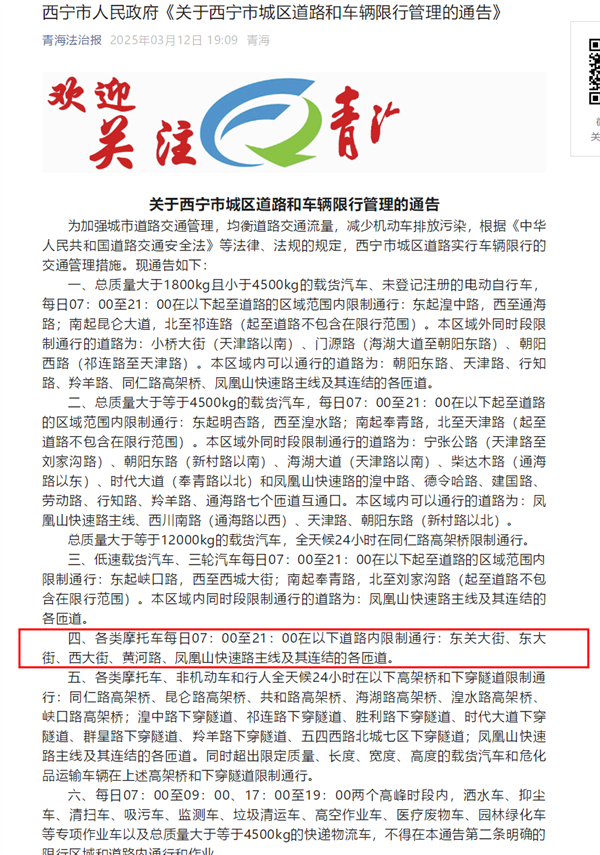 支持禁摩否！今年首个正式解除摩托车禁令的城市来了：全国能效仿吗-第1张图片-芙蓉之城