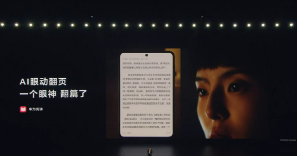 一个眼神就翻篇！华为Pura X支持眼神翻页-第3张图片-芙蓉之城