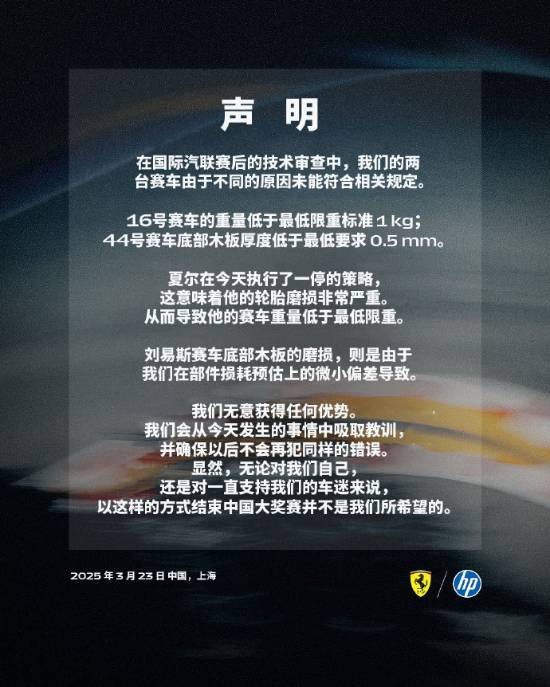 法拉利发布声明解释赛车违规原因-第1张图片-芙蓉之城