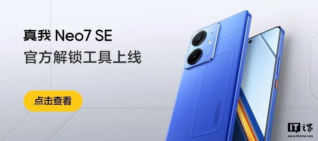 realme发布真我Neo7系列官方解锁工具-第1张图片-芙蓉之城