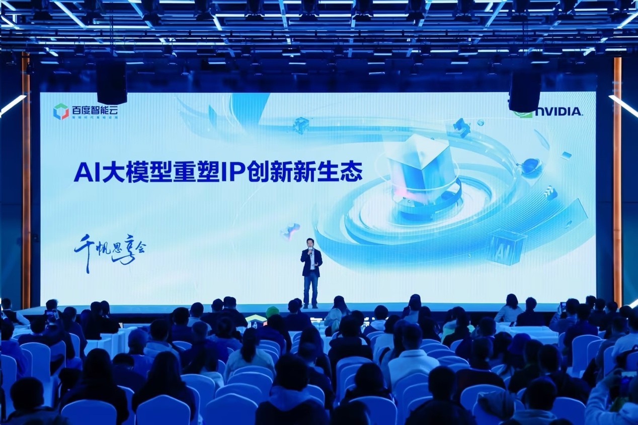 行业首创！百度智能云打造“AI+IP”生态联盟 重构内容产业价值链-第1张图片-芙蓉之城